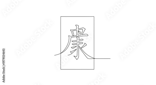 Chinese Character 'Kang' for Health and Well-being, Minimalist Calligraphy Art