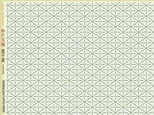 K'sBookshelf 和の文様(和柄) Japanese traditional patterns 業平菱 narihirabishi -II-