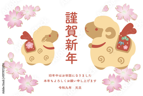 2027 Year of the Sheep Japanese New Year Card Template: Parent and Child Sheep with Cherry Blossoms