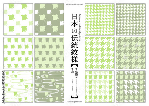 【日本の伝統模様】千鳥・千鳥格子のシームレスパターンセット（緑系） / Chidori & Chidori-goushi (Houndstooth) – Japanese Traditional Seamless Pattern Set  (Green Tones)