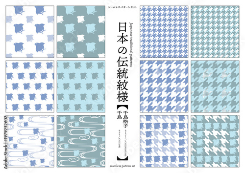【日本の伝統模様】千鳥・千鳥格子のシームレスパターンセット（青系） / Chidori & Chidori-goushi (Houndstooth) – Japanese Traditional Seamless Pattern Set  (Blue Tones)