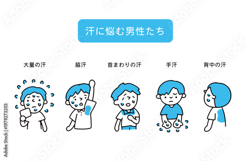 汗に悩む男性たちのイラストセット
