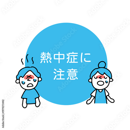 熱中症に注意のテキストと熱中症になった人のイラスト