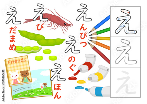 日本語 ひらがな練習 文字の書き方 "え"	