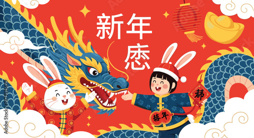 Traditional chinese new year scene featuring a large blue dragon and a girl with a rabbit celebrating with lanterns.