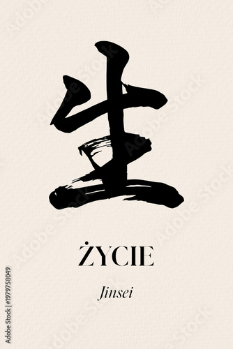 Schilderij op canvas illustration du mot la vie en langue Japonaise et en dessous la traduction en la