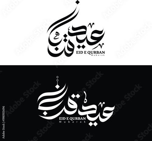 Eid e Qurban Mubarak