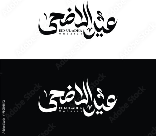 Eid al Adha Mubarak Design 