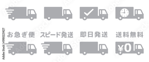 お急ぎ便トラックのアイコンイラスト素材セット・灰色