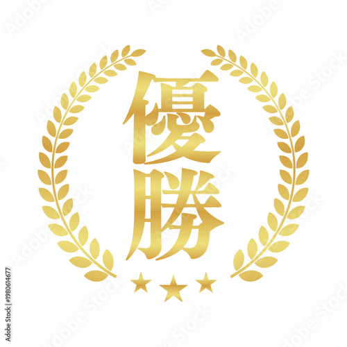 優勝のエンブレム素材 | 王冠と月桂樹のランキングバッジ | ゴールド ベクター素材