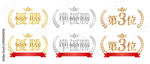 優勝 準優勝 第3位のランキングバッジセット | 王冠と月桂樹のエンブレム | ゴールド シルバー ブロンズ ベクター素材