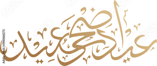 Eid al-Adha Arabic calligraphy for Islamic holiday greetings