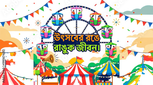 Vibrant Festival Fairground Illustration with Ferris Wheel and Tents. Joyful Celebration for Event Marketing and Family Fun.