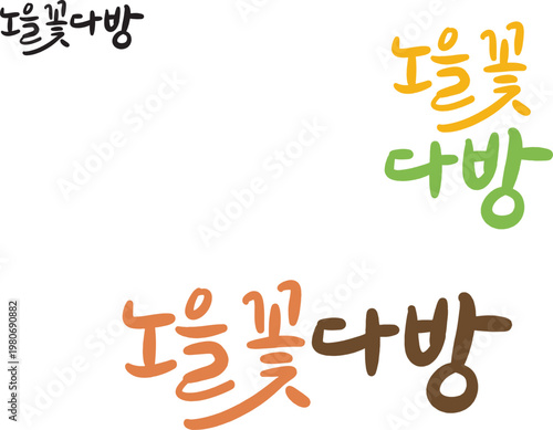 노을꽃 다방