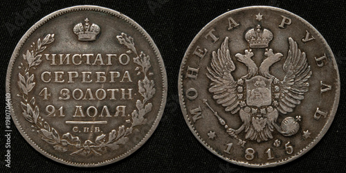Old silver coin 1 ruble 1815 Russia