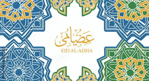 Eid al Adha Islamic geometric patterns.
