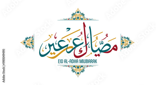 Eid al Adha Mubarak Arabic Calligraphy.