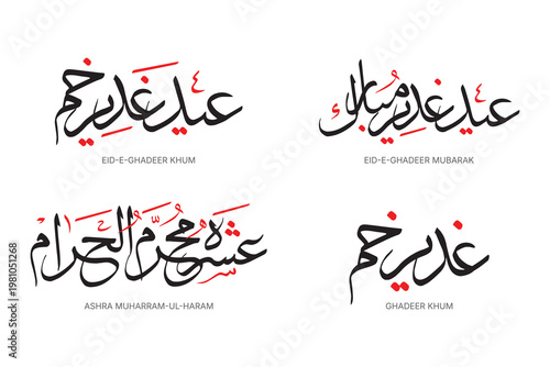 Eid-e-Ghadeer Khum Mubarak and Ashura Muharram-ul-Haram Islamic Arabic Calligraphy Set 