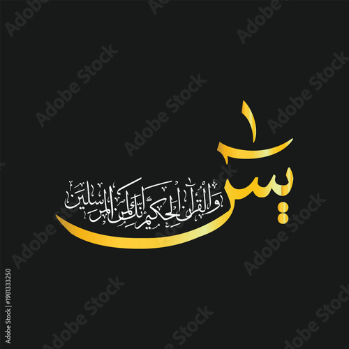 Golden calligraphy vector art of Surah Yaseen verse