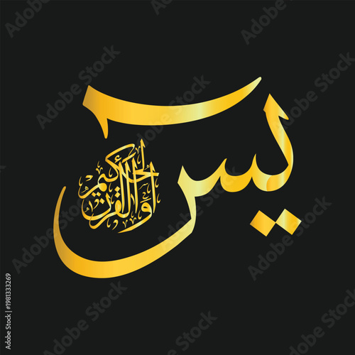 Golden arabic calligraphy of Surah Yaseen vector design