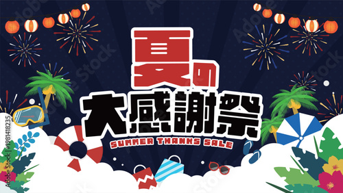 浮き輪や花火で飾られた夏の大感謝祭キャンペーン広告背景テンプレート（夜）　Summer thanks sale ad background template decorated with a float and fireworks (night)