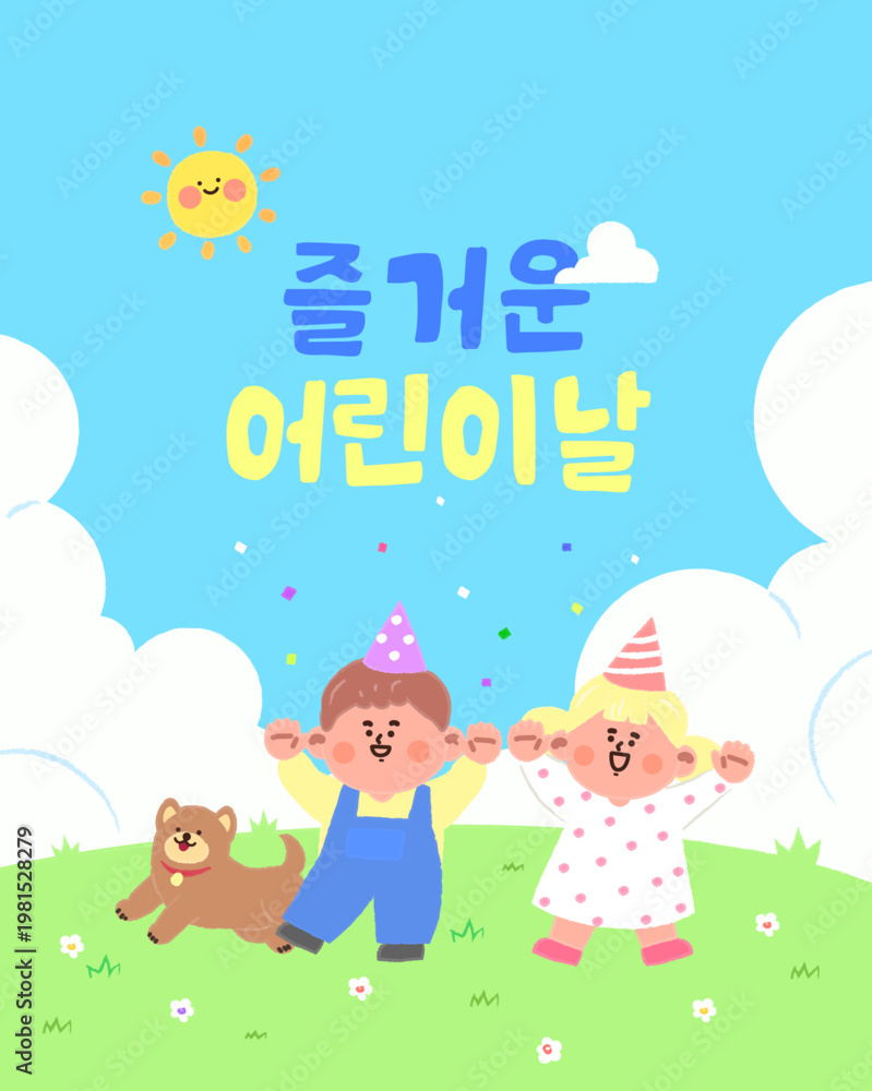 Fototapeta premium 어린이날_04