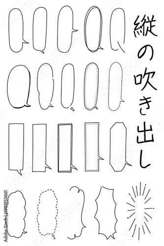 縦型の線画吹き出しセット｜手書きのシンプルなデザイン