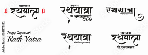 Jagannath Rath Yatra Calligraphy, Typography (English Translation : Happy  Jagannath Rath Yatra)