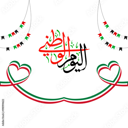 Kuwait National Day Arabic Calligraphy with Heart Accents