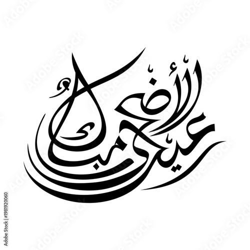 Arabic calligraphy Eid al Adha typography