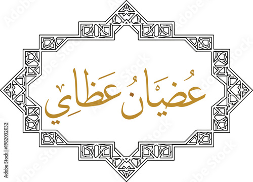 Happy mothers day in arabic with ornate geometric frame.
