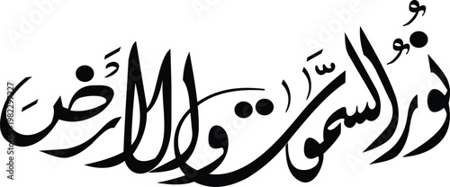 Arabic Calligraphy of Ayat an-Nur Divine Light of Heavens and Earth