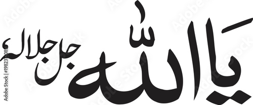 Arabic Calligraphy Ya Allah Jalla Jalaluhu Exalted is His Majesty

