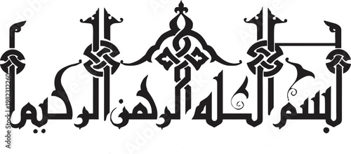 Arabic Calligraphy Bismillahir Rahmanir Rahim Basmala Islamic Wall Art