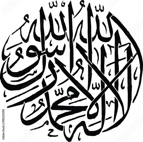 Arabic Calligraphy of First Kalima Tayyibah La Ilaha Illallah Muhammadur Rasulullah