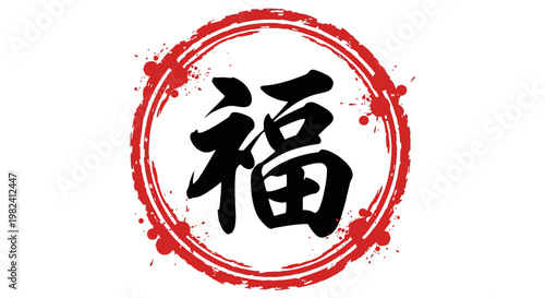 Chinese calligraphy character for good fortune.