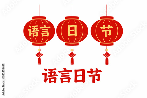 Red Chinese Lanterns with Hanzi for Language Day