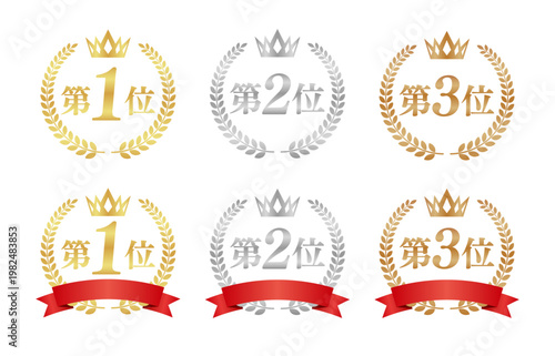 第1位 第2位 第3位の円形エンブレムセット | 王冠と月桂樹の丸型バッジ | ゴールド シルバー ブロンズ ベクター素材