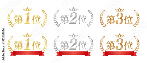 第1位 第2位 第3位のランキングバッジセット | 王冠と月桂樹のエンブレム | ゴールド シルバー ブロンズ ベクター素材