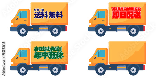 送料無料や即日配送のバナーが付いたオレンジ色の配送トラックアイコンセット