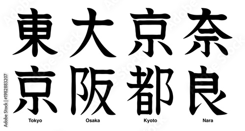 Japanese kanji characters for Tokyo, Osaka, Kyoto and Nara isolated on a transparent background, calligraphy art