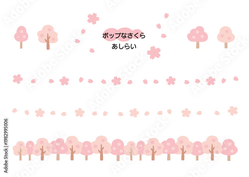 さくらのポップあしらいイラストセット
