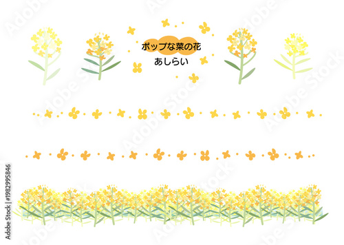菜の花のポップなあしらいイラストセット