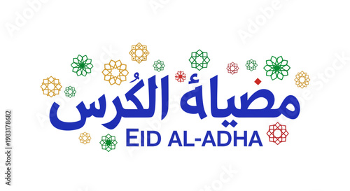 Eid al-Adha Islamic Holiday Celebration with Arabic Calligraphy and Festive Decorations