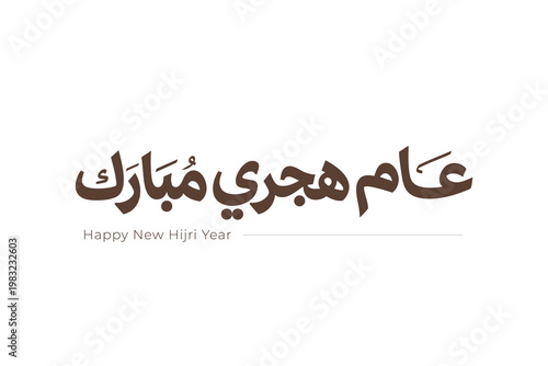 Modern Neutral Arabic Islamic Typography for Hijri New Year Greeting Featuring Clean Elegant Calligraphy Composition for Minimal Professional Design and Branding Projects