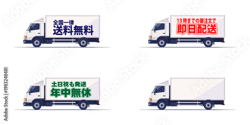 即日配送や年中無休の文字が入った白い配送トラックアイコンセット