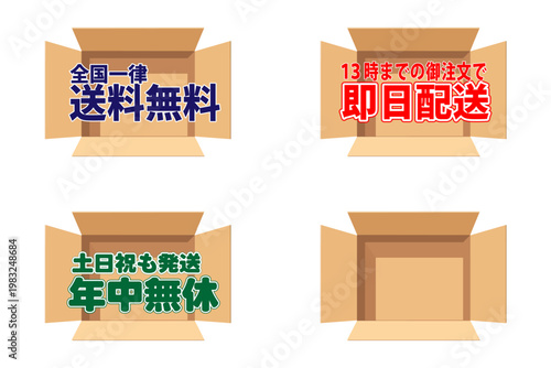 開閉状態の段ボール箱と送料無料・即日配送ラベルのアイコンセット