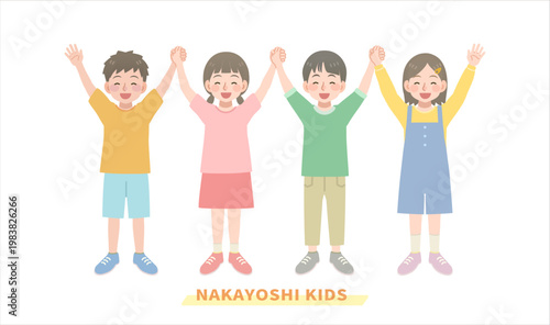 手を繋ぐ笑顔の子供たち