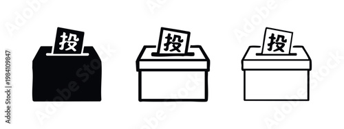 Voting ballot box with Japanese characters: solid, outlined, and hand-drawn styles