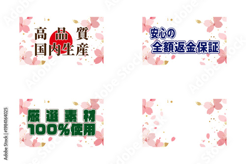 水彩画風の淡い桜があしらわれた春の国内生産販促ラベルセット